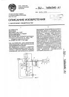 Устройство для измерения спектральной чувствительности приемников излучения Устройство для измерения спектральной чувствительности приемников излучения