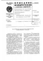 Устройство для обработки поверхностей криволинейного профиля Устройство для обработки поверхностей криволинейного профиля