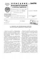 Механизм для преобразования возвратно-поступательного движения во вращательное Механизм для преобразования возвратно-поступательного движения во вращательное