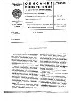 Стабилизатор тока Стабилизатор тока