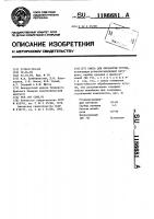 Смесь для обработки чугуна Смесь для обработки чугуна