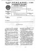 Нагружатель Нагружатель