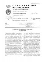 Устройство автоматической переездной сигнализации Устройство автоматической переездной сигнализации