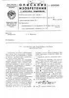 Устройство для градуировки линейных акселерометров Устройство для градуировки линейных акселерометров