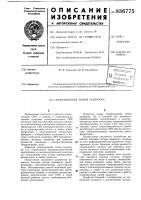 Гиперзвуковая линия задержки Гиперзвуковая линия задержки