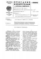 Уровнемер стекломассы Уровнемер стекломассы
