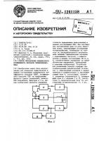 Способ определения комплексного коэффициента передачи четырехполюсника Способ определения комплексного коэффициента передачи четырехполюсника