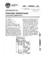Устройство для обучения операторов Устройство для обучения операторов