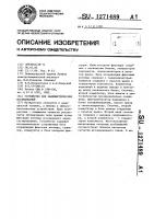 Устройство для кампиметрических исследований Устройство для кампиметрических исследований