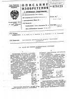 Состав для покрытия,преимущественно спортивных площадок Состав для покрытия,преимущественно спортивных площадок