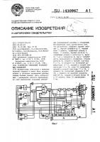 Устройство умножения реляционных отношений Устройство умножения реляционных отношений