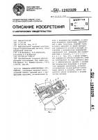 Бункерно-ориентирующее устройство Бункерно-ориентирующее устройство