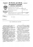 Устройство для индикации Устройство для индикации