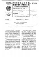 Способ контроля качества обработки поверхности Способ контроля качества обработки поверхности