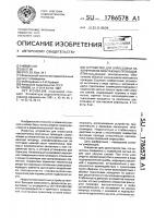 Устройство для опрессовки наконечников монтажных проводов Устройство для опрессовки наконечников монтажных проводов