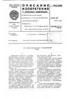 Способ обезвоживания тонкодисперсного осадка Способ обезвоживания тонкодисперсного осадка