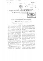 Станок для шлифования ляписа каблука