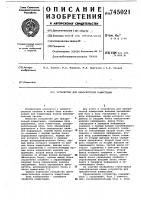 Устройство для приоритетной коммутации Устройство для приоритетной коммутации