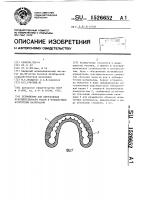 Устройство для определения чувствительности ткани к воздействию испытуемых материалов Устройство для определения чувствительности ткани к воздействию испытуемых материалов