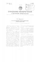 Способ точечной фотографической записи движений Способ точечной фотографической записи движений