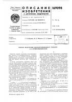 Способ получения нитропроизводных трихлор- -1,3, 5- трифенилбензола Способ получения нитропроизводных трихлор- -1,3, 5- трифенилбензола