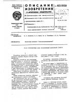 Устройство для уплотнения бетонной смеси Устройство для уплотнения бетонной смеси