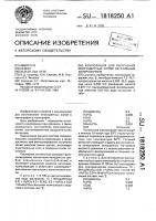 Композиция для получения многоцветных копий негативным копированием Композиция для получения многоцветных копий негативным копированием