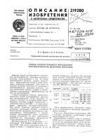 Патент ссср  219280