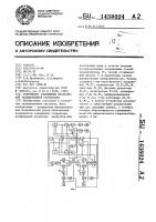 Устройство совмещения изображений телевизионной стереопары Устройство совмещения изображений телевизионной стереопары
