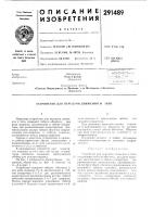 Устройство для передачи движения и тяги