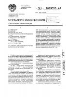 Способ изготовления тороидального сердечника Способ изготовления тороидального сердечника