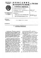 Устройство автоматической локомотивной сигнализации Устройство автоматической локомотивной сигнализации