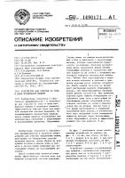 Устройство для очистки от пуха и пыли прядильной машины Устройство для очистки от пуха и пыли прядильной машины