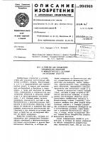 Устройство для определения биохимических изменений и физиологического состояния растительных объектов Устройство для определения биохимических изменений и физиологического состояния растительных объектов