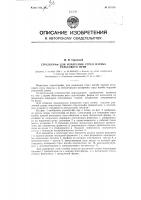 Стрелограф для измерения стрел изгиба рельсового пути Стрелограф для измерения стрел изгиба рельсового пути