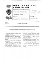 Патент ссср  213852