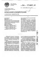 Устройство для контроля пишуших машин Устройство для контроля пишуших машин
