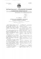 Аппарат для непрерывного облучения производственных растворов Аппарат для непрерывного облучения производственных растворов