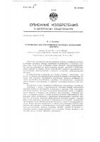 Устройство для регулировки периода колебаний баланса Устройство для регулировки периода колебаний баланса