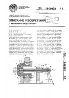 Устройство для резки труб Устройство для резки труб