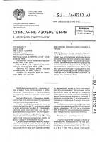 Способ соединения поводка с лесой Способ соединения поводка с лесой