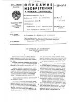 Устройство для вертикального транспортирования штучных грузов Устройство для вертикального транспортирования штучных грузов