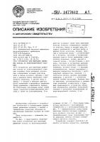 Устройство для имитации движения поезда по железнодорожной станции Устройство для имитации движения поезда по железнодорожной станции