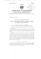Патент ссср 153905 Патент ссср 153905