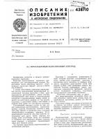 Нерасходуемый колосниковй электрод Нерасходуемый колосниковй электрод