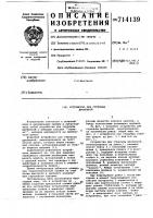 Устройство для стрельбы дробинкой Устройство для стрельбы дробинкой