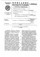 Вибрационный источник сейсмических сигналов Вибрационный источник сейсмических сигналов
