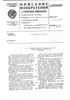 Устройство контроля давления в системесмазки двигателя внутреннегосгорания Устройство контроля давления в системесмазки двигателя внутреннегосгорания