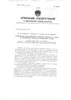 Патент ссср  153901