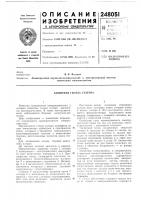 Защитная гильза статора Защитная гильза статора